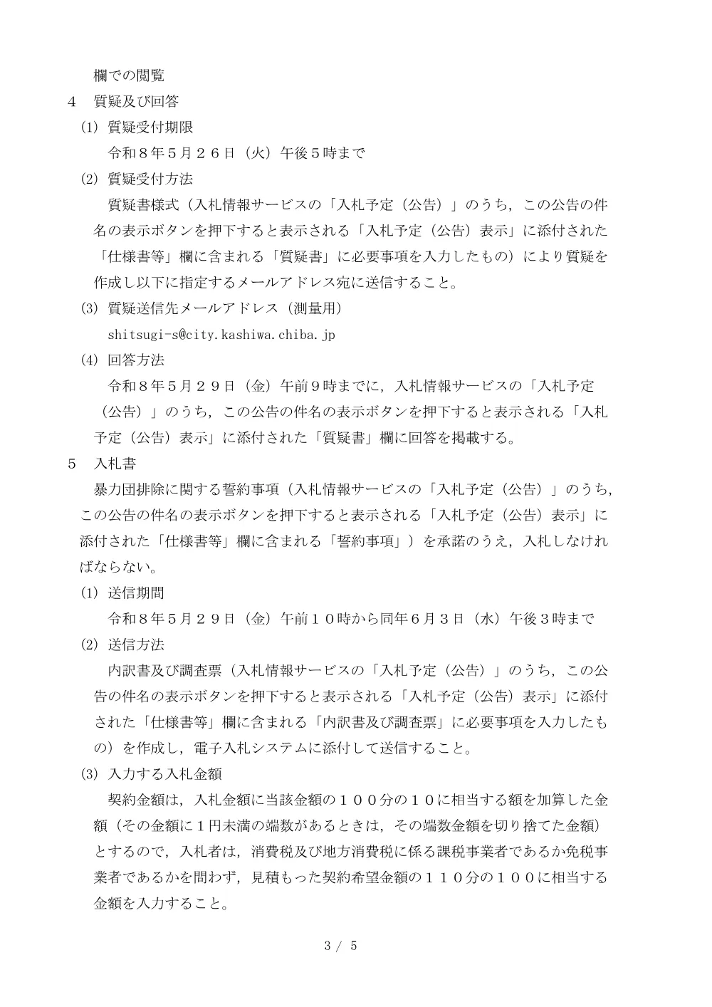 2026E00053.PDF 3ページ目のプレビュー
