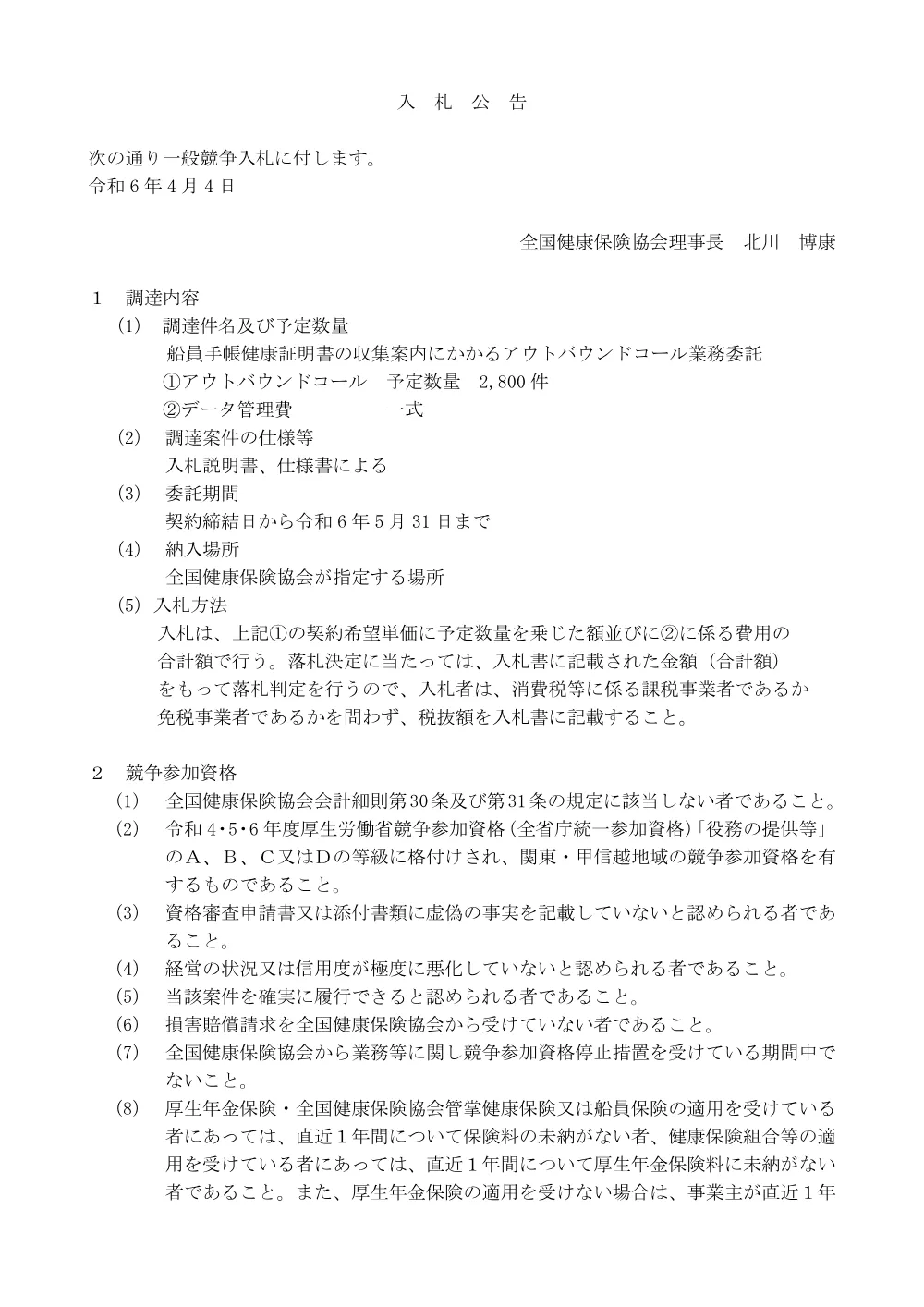 i060404a.pdf 1ページ目のプレビュー