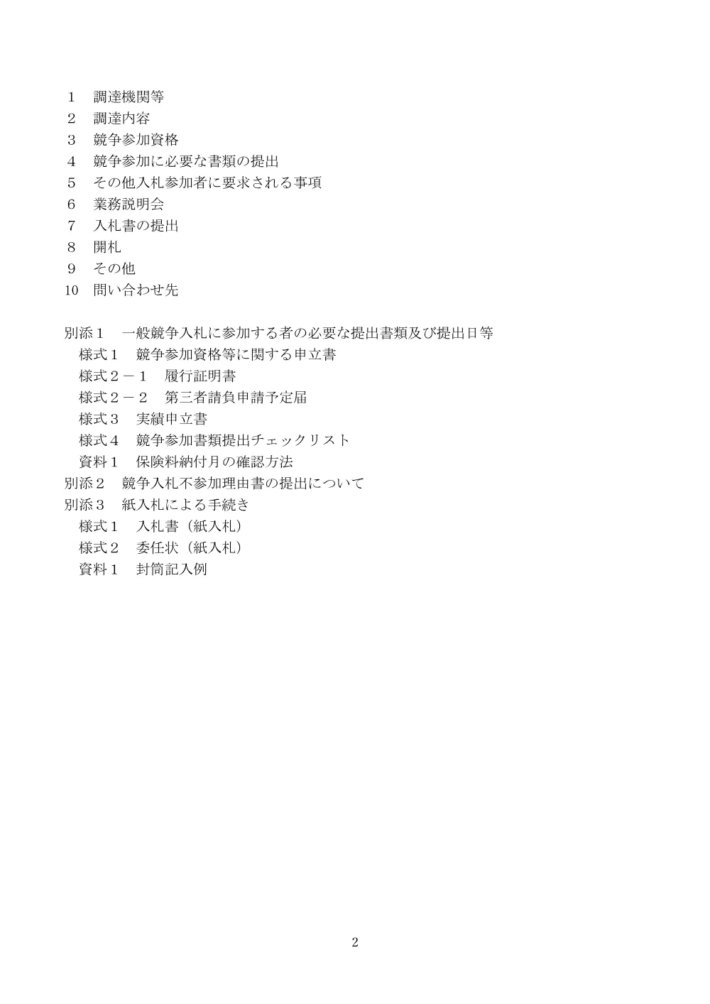 08130012.pdf 2ページ目のプレビュー
