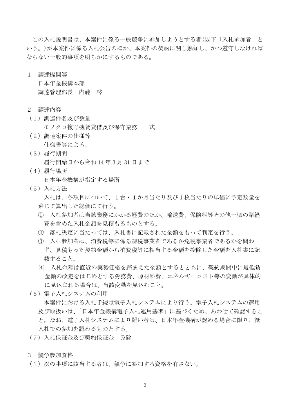 08130012.pdf 3ページ目のプレビュー