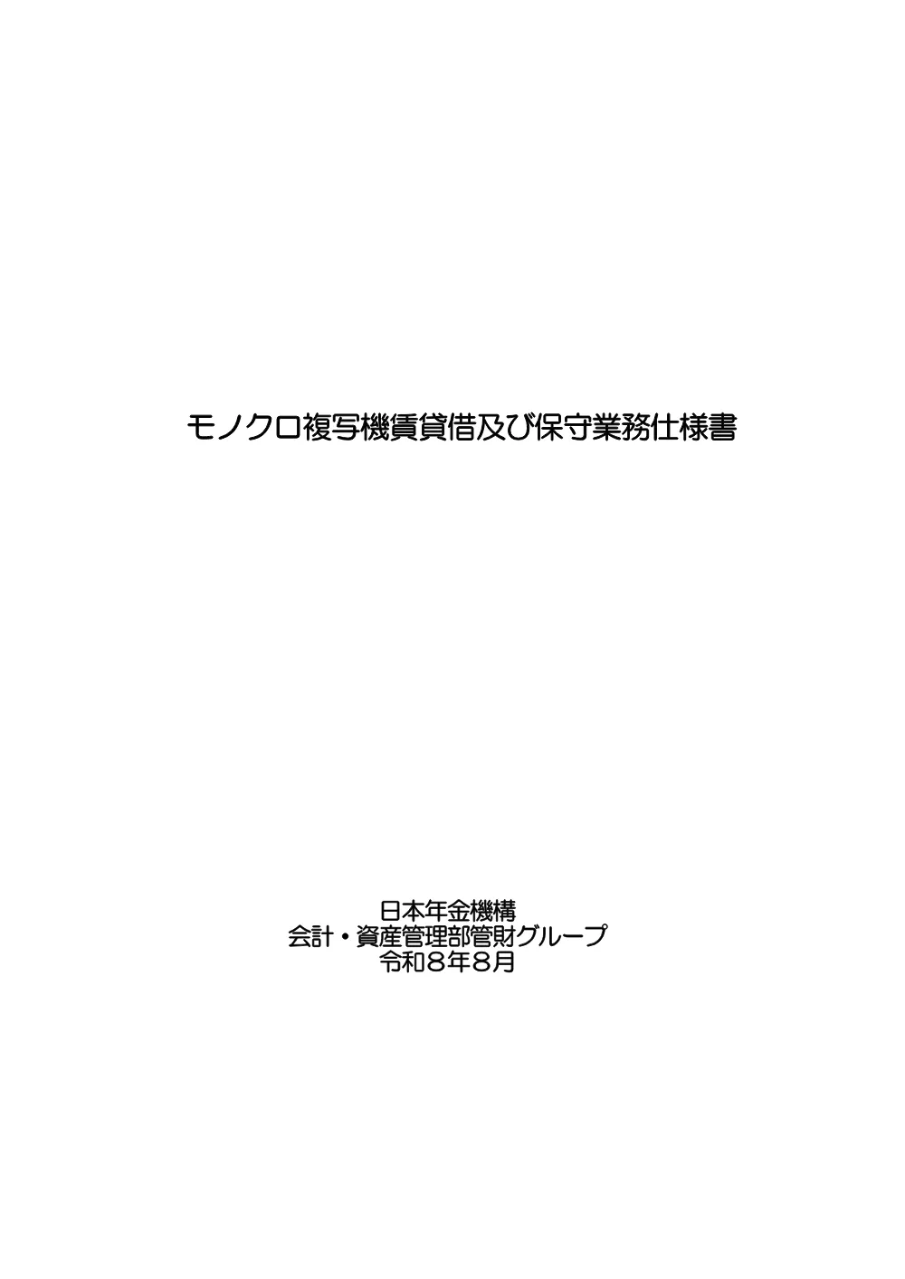 08130014.pdf 1ページ目のプレビュー
