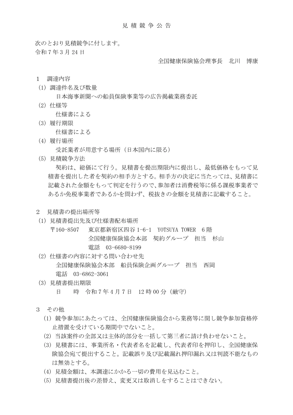 m070324s.pdf 1ページ目のプレビュー