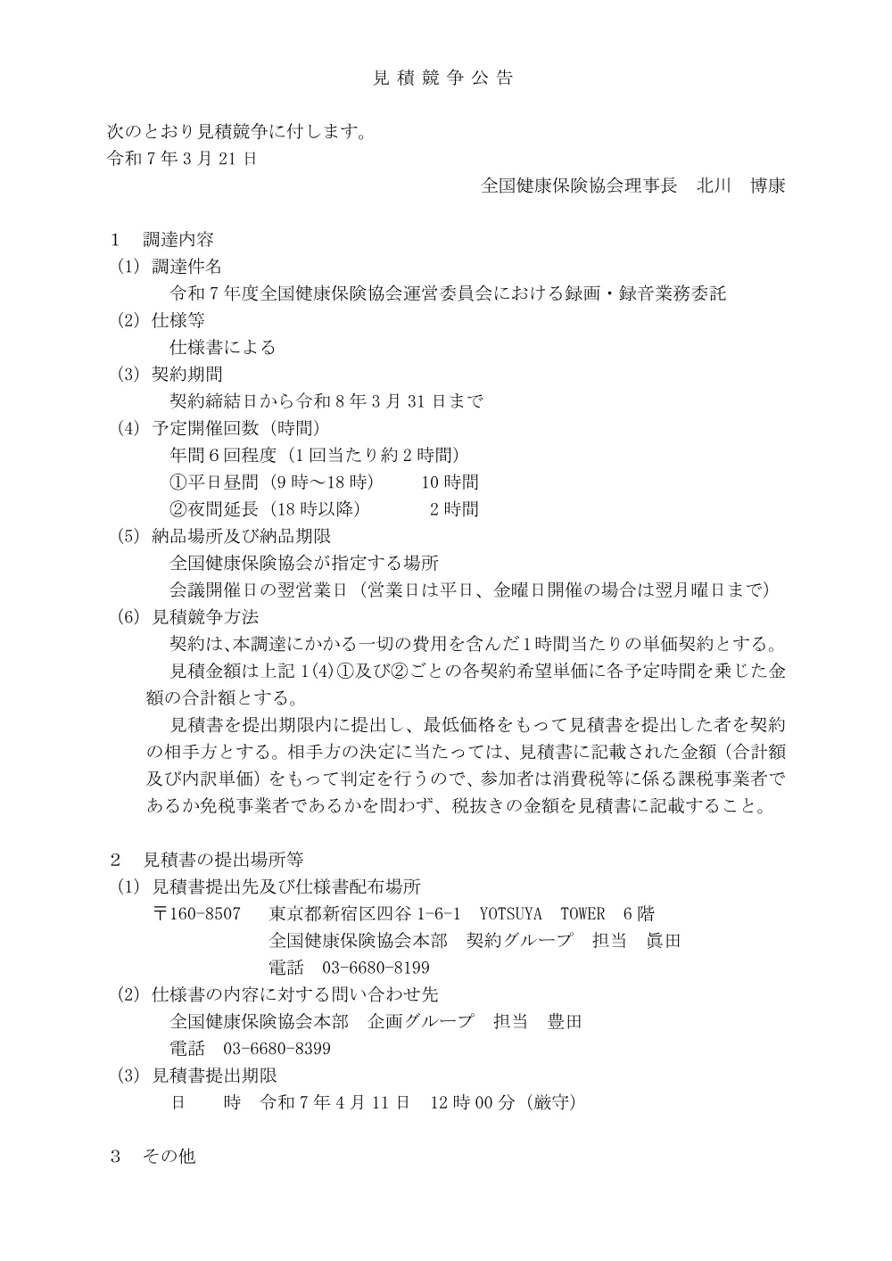 m070321kk.pdf 1ページ目のプレビュー