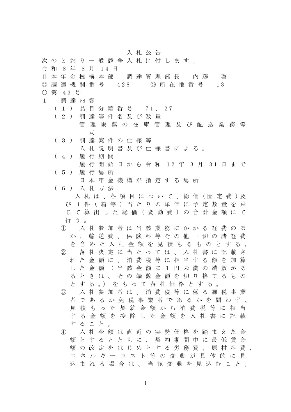 08130031.pdf 1ページ目のプレビュー