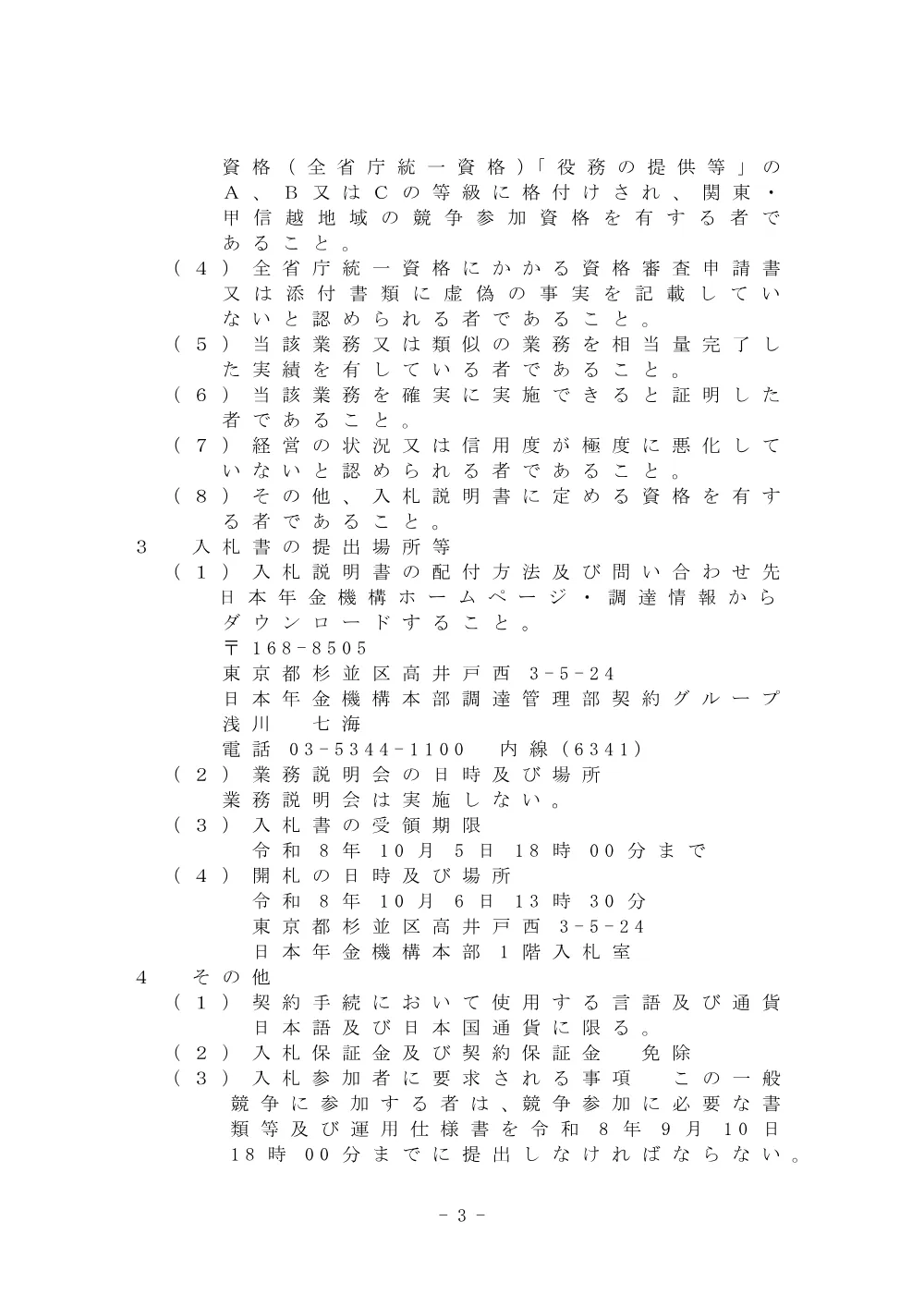 08130031.pdf 3ページ目のプレビュー