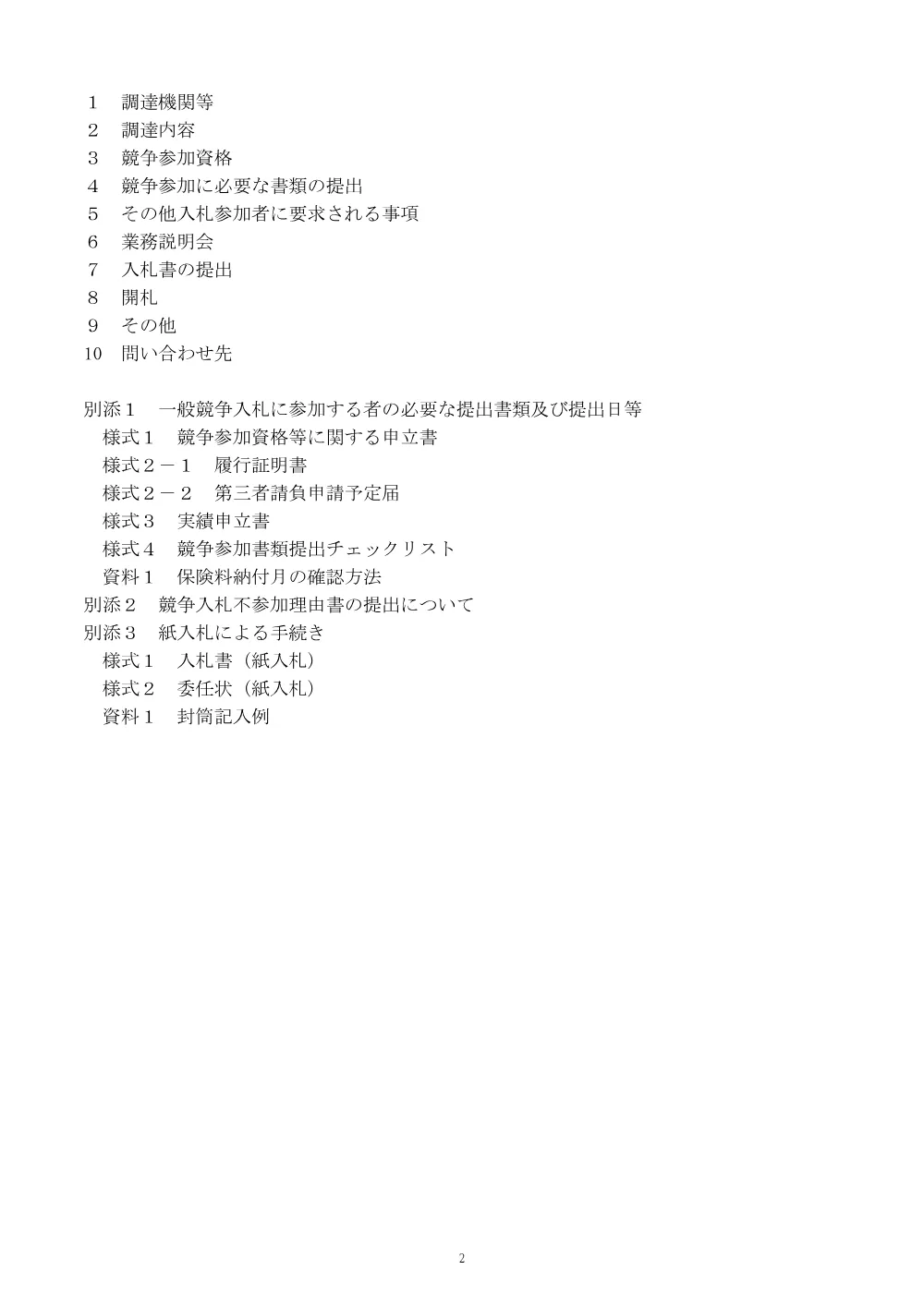 08130032.pdf 2ページ目のプレビュー
