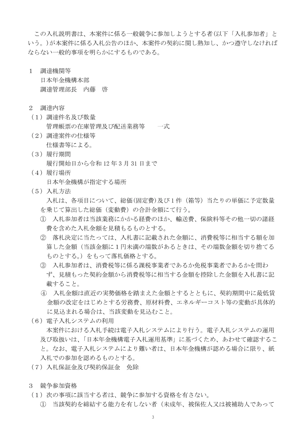 08130032.pdf 3ページ目のプレビュー
