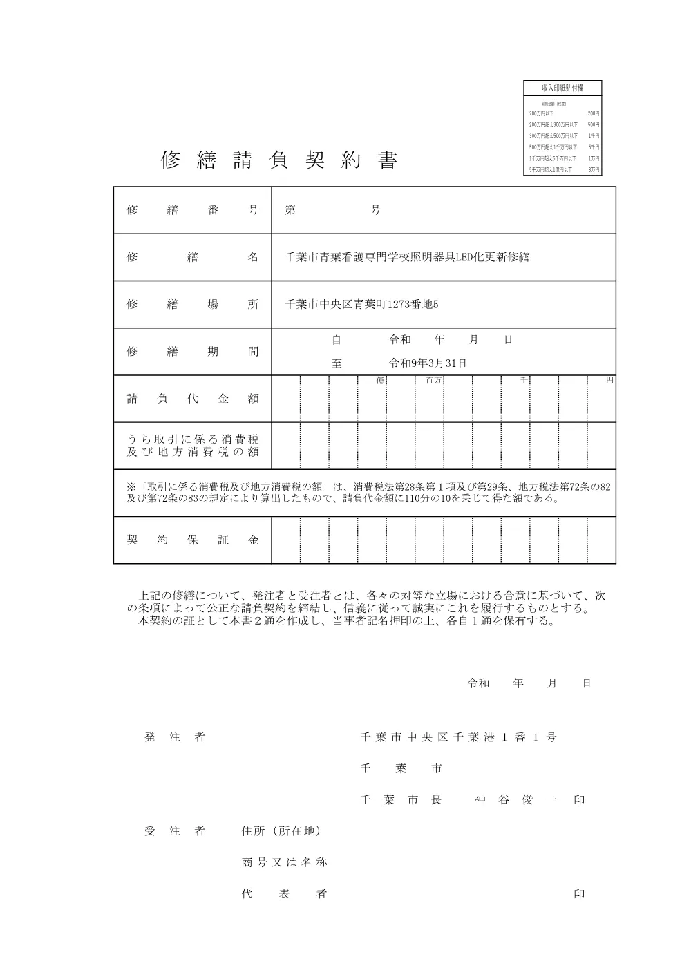 02-01_keiyakusyo.pdf 1ページ目のプレビュー