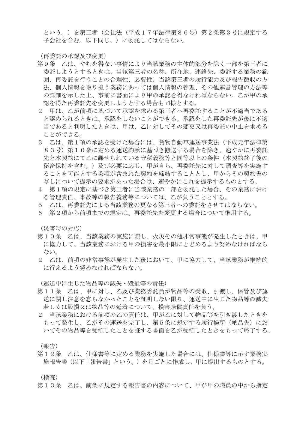 08130033.pdf 3ページ目のプレビュー