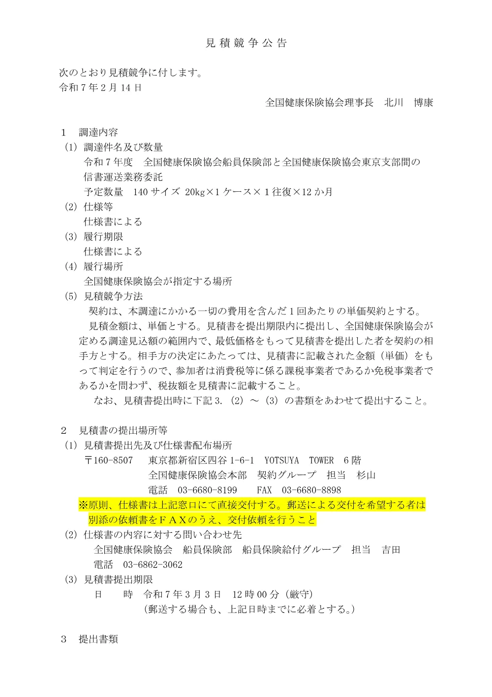 m070214.pdf 1ページ目のプレビュー