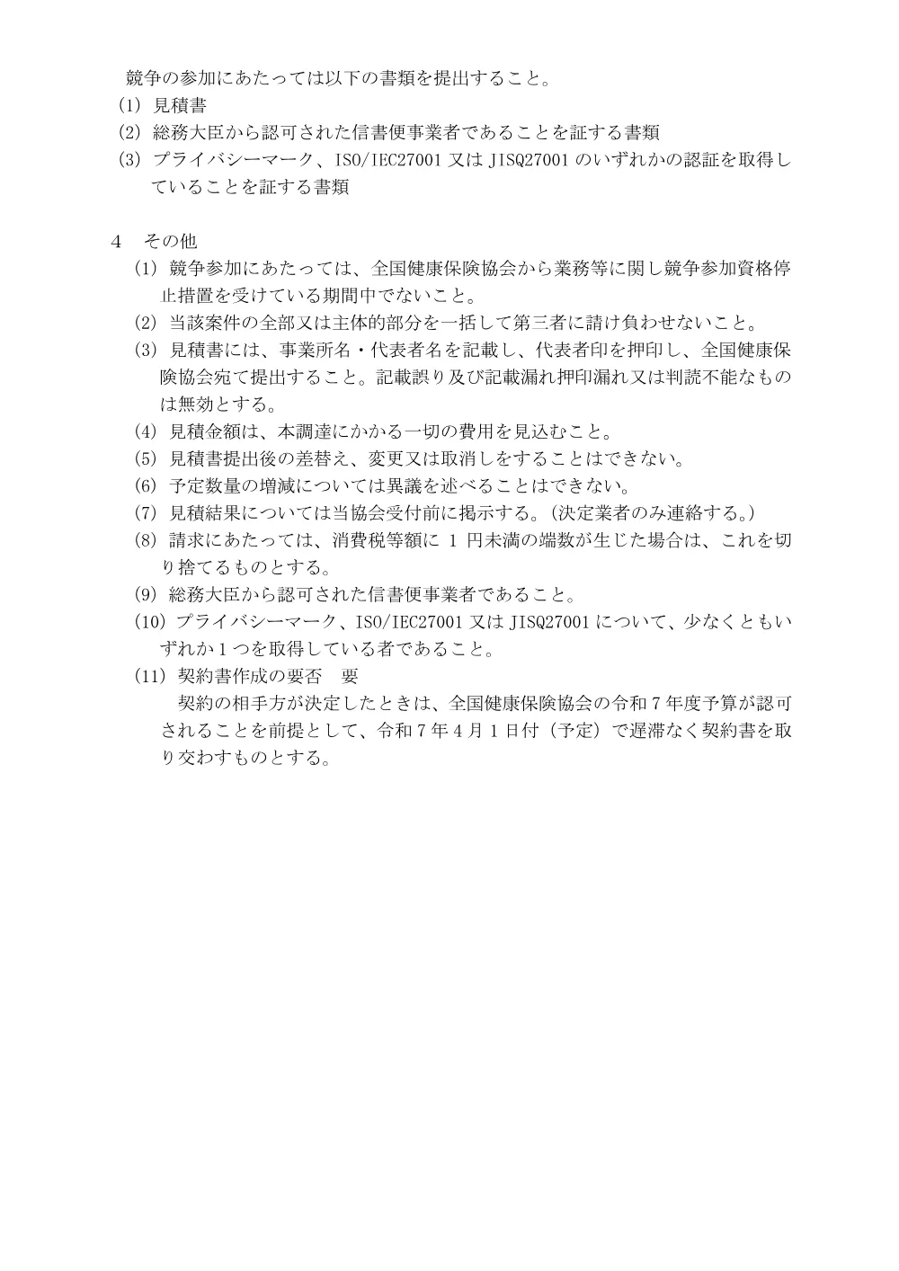 m070214.pdf 2ページ目のプレビュー