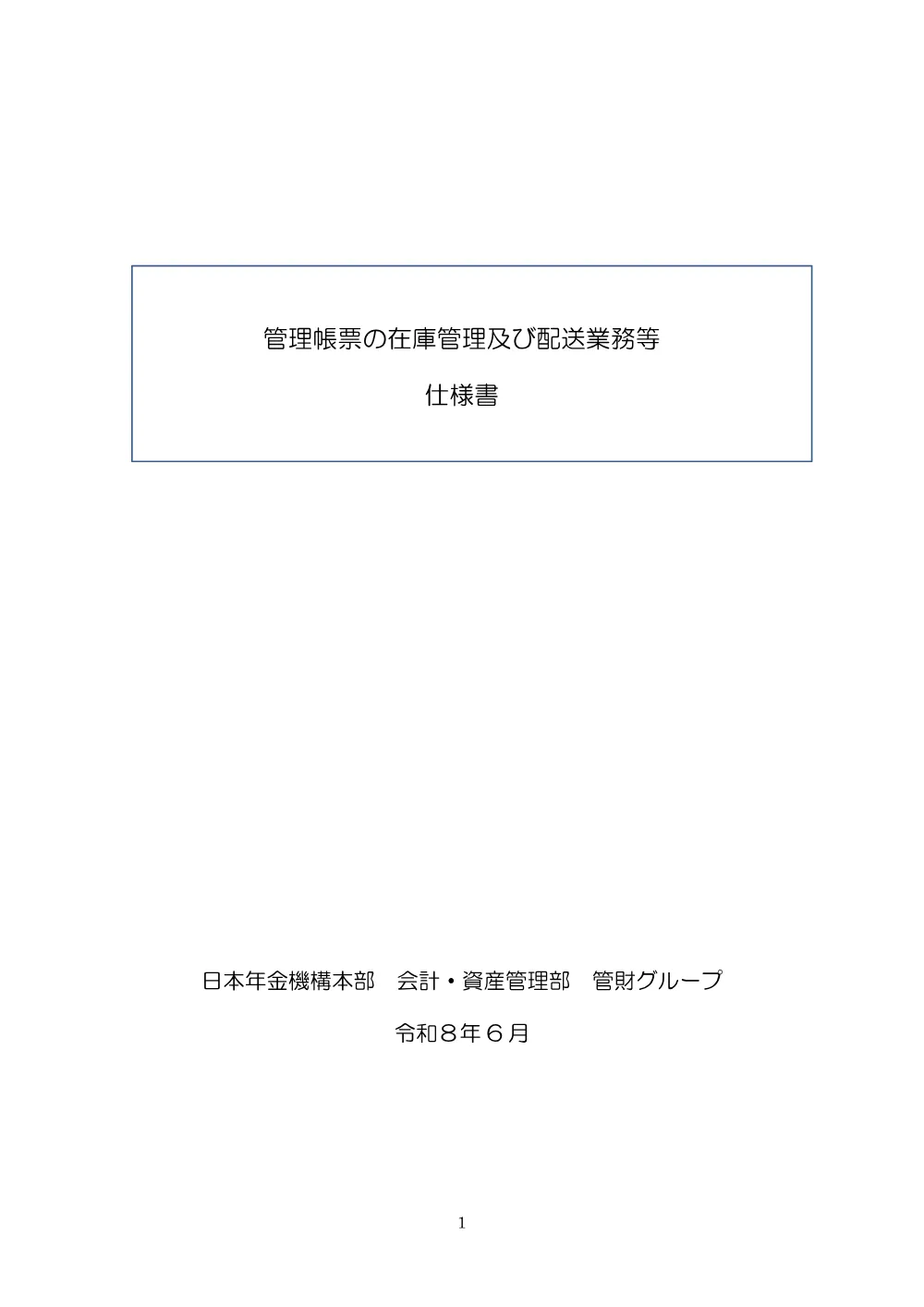 08130034.pdf 1ページ目のプレビュー