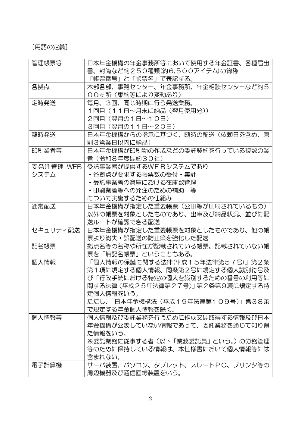 08130034.pdf 2ページ目のプレビュー
