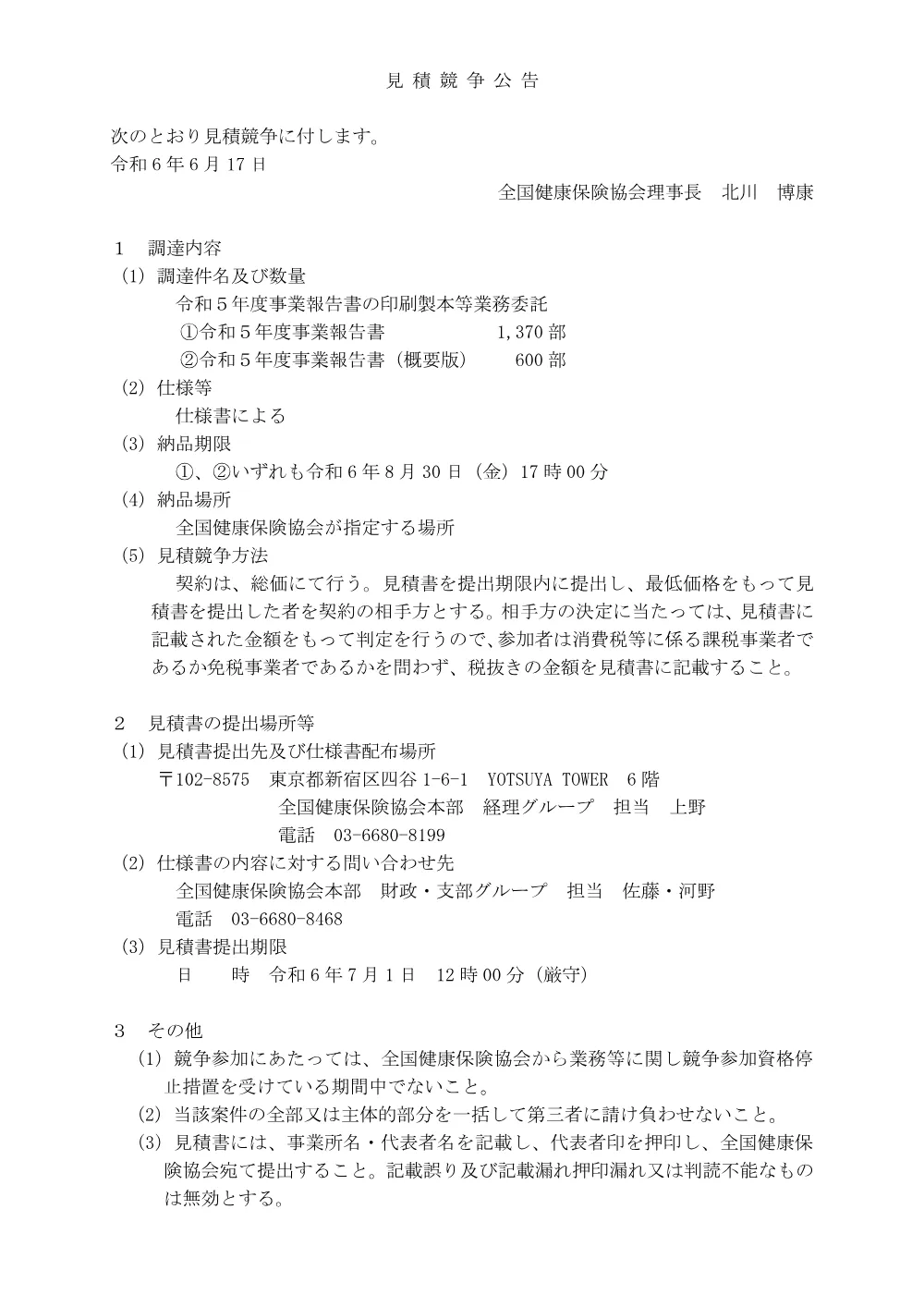 m060617.pdf 1ページ目のプレビュー