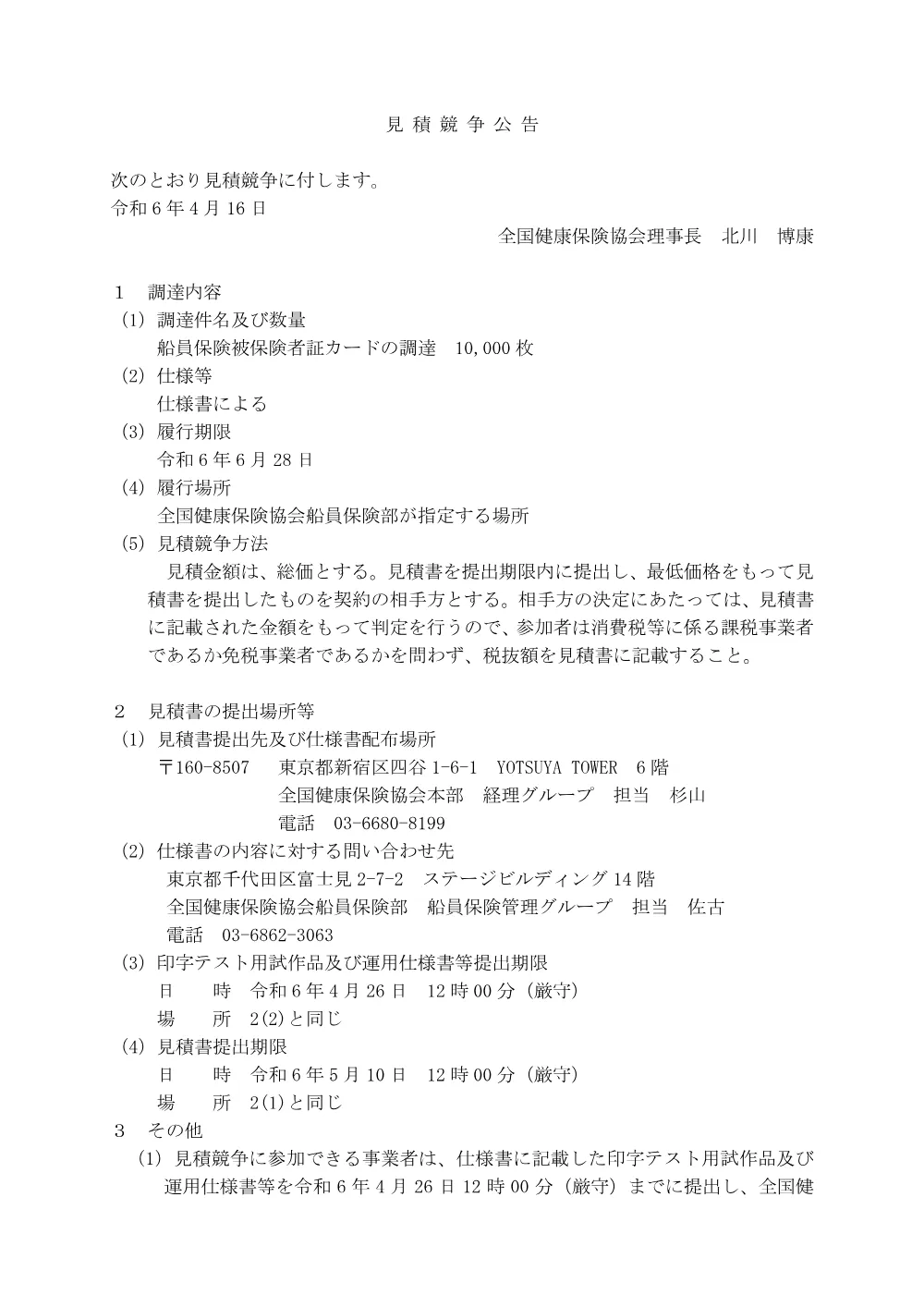 m060416.pdf 1ページ目のプレビュー