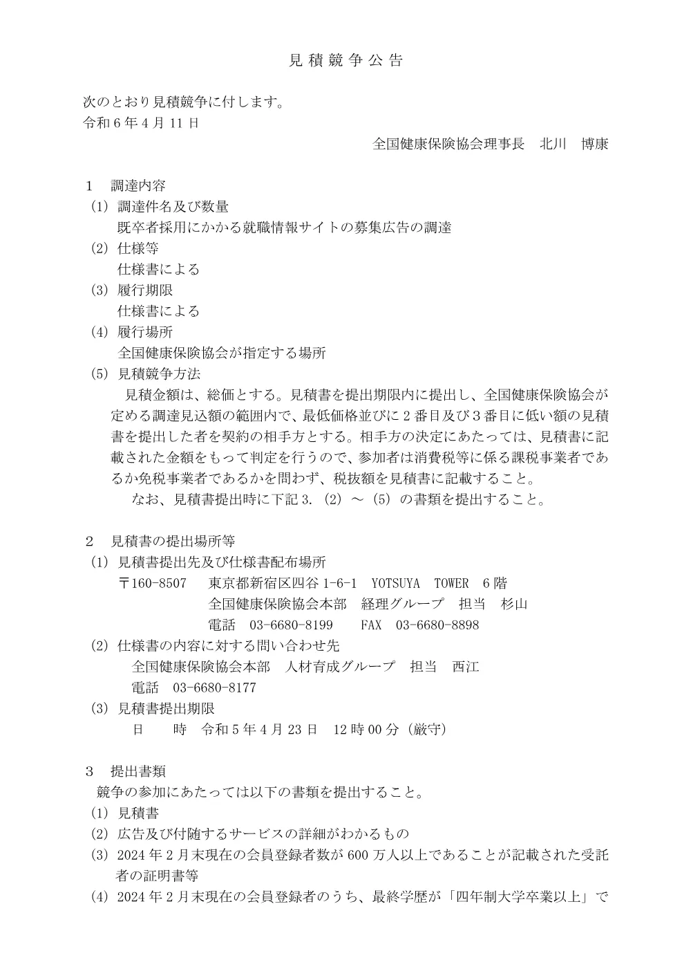 m060411s.pdf 1ページ目のプレビュー