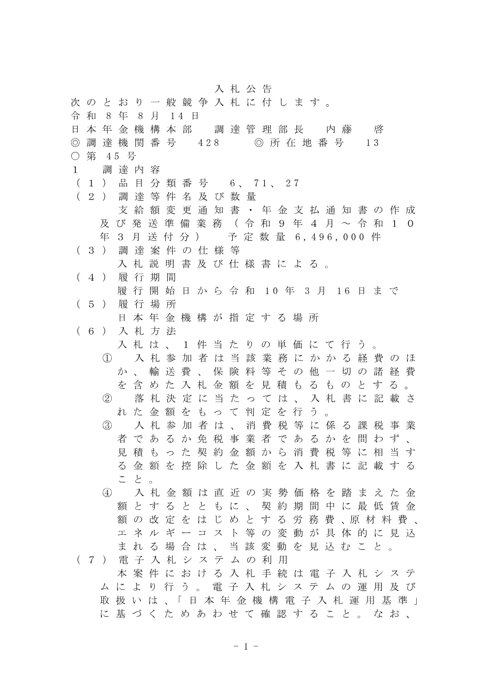 08130071.pdf 1ページ目のプレビュー