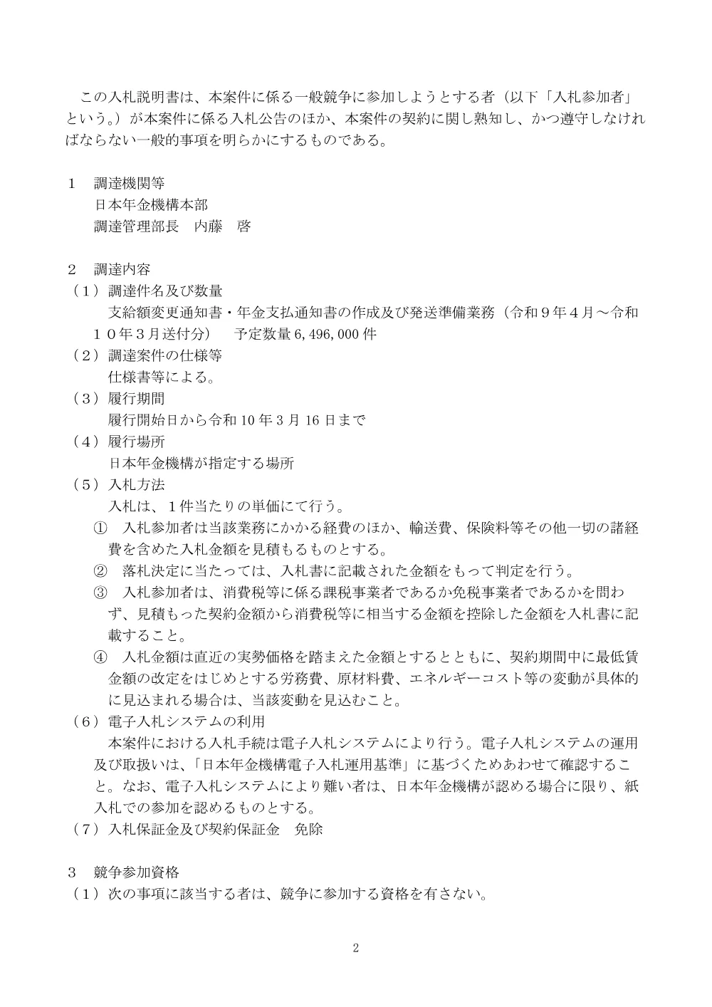08130072.pdf 3ページ目のプレビュー