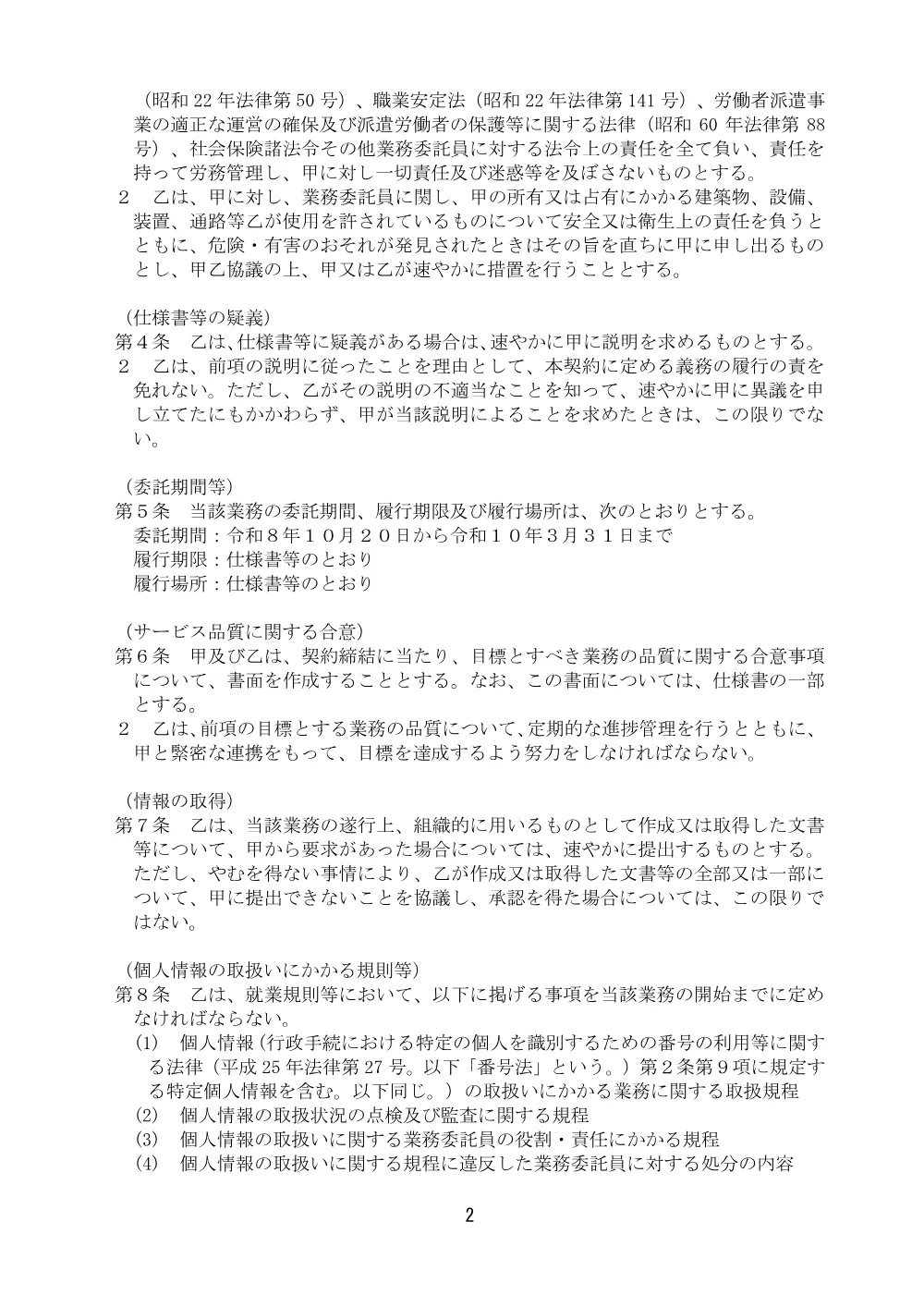 08130073.pdf 2ページ目のプレビュー