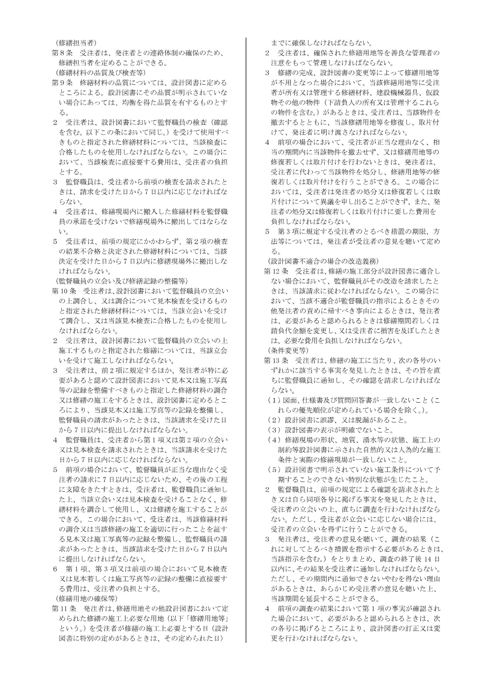 02-02_keiyakuyakkann.pdf 3ページ目のプレビュー