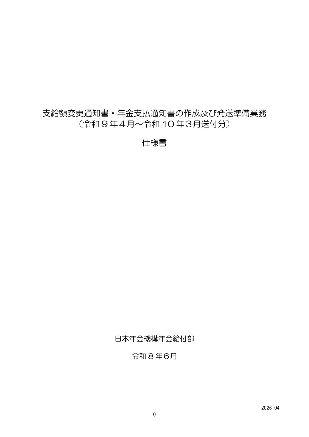 08130074.pdf 1ページ目のプレビュー