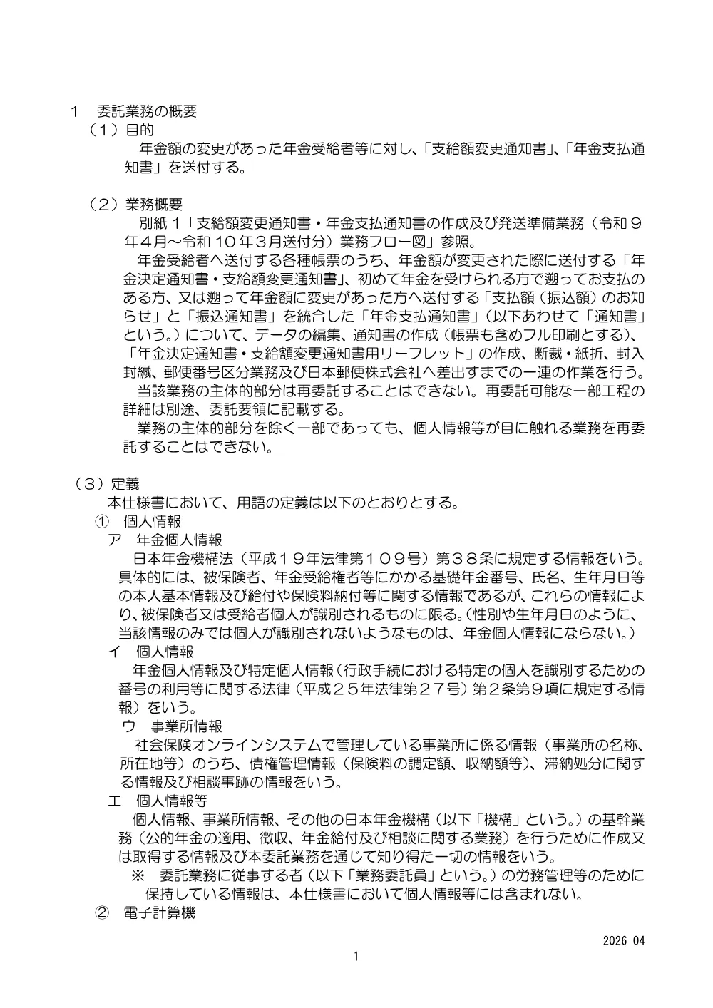 08130074.pdf 2ページ目のプレビュー