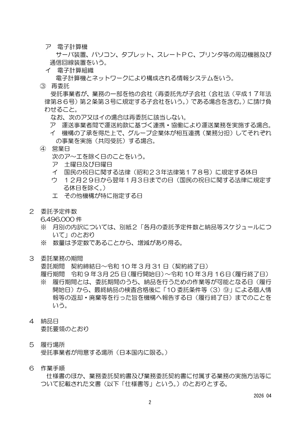 08130074.pdf 3ページ目のプレビュー