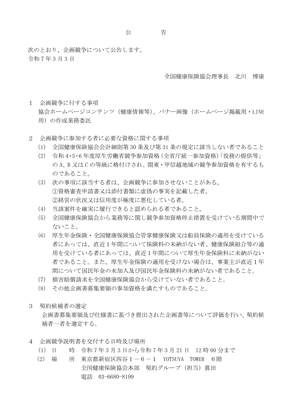 k070303k.pdf 1ページ目のプレビュー