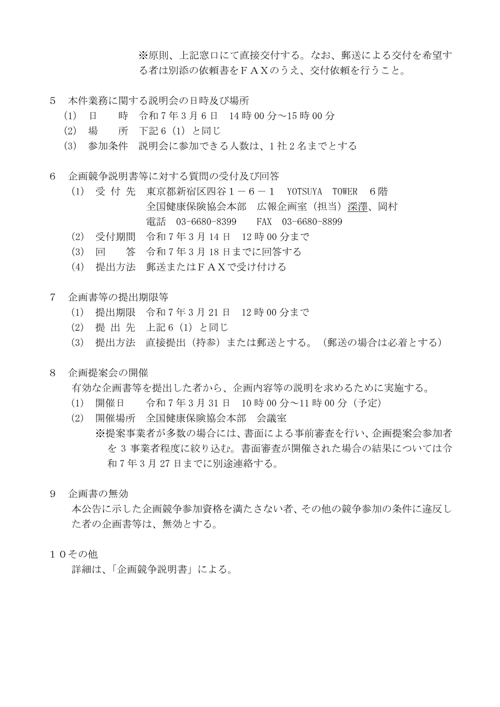 k070303k.pdf 2ページ目のプレビュー