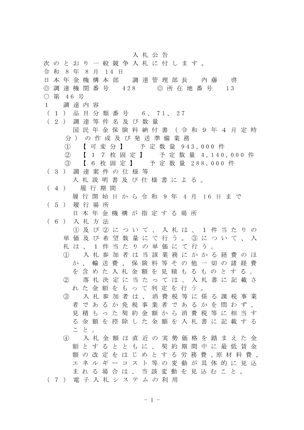 081300811.pdf 1ページ目のプレビュー