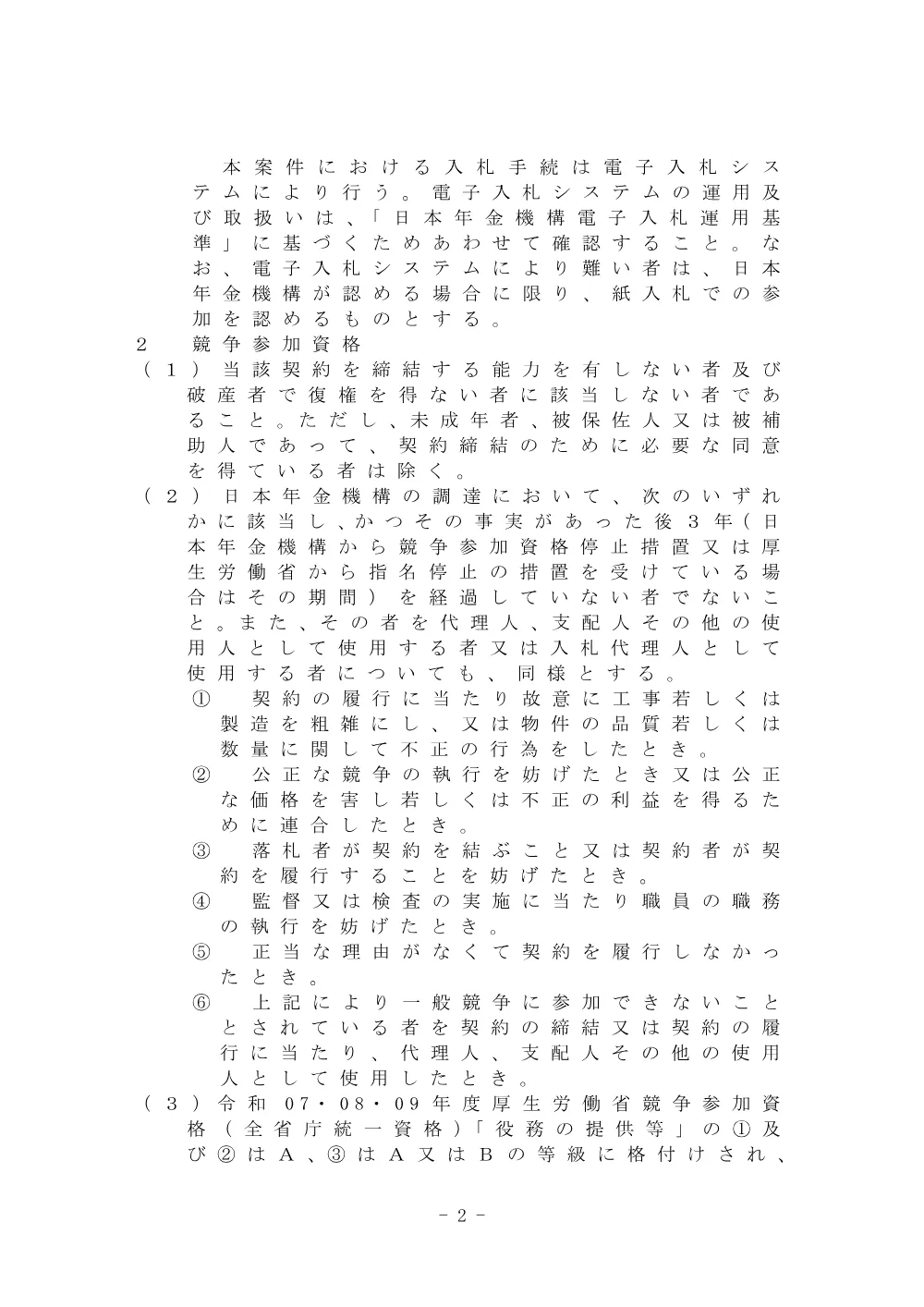 081300811.pdf 2ページ目のプレビュー