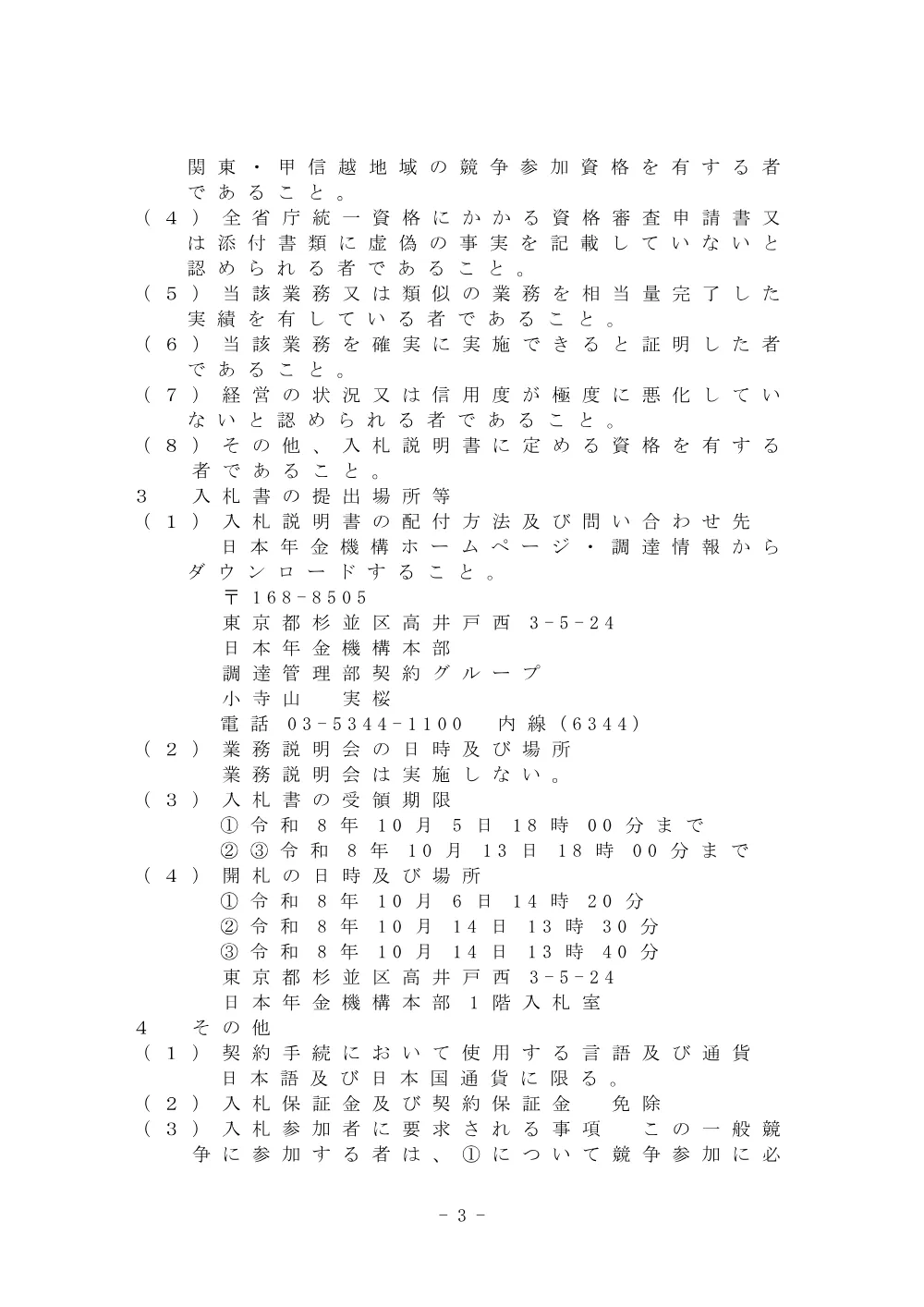 081300811.pdf 3ページ目のプレビュー