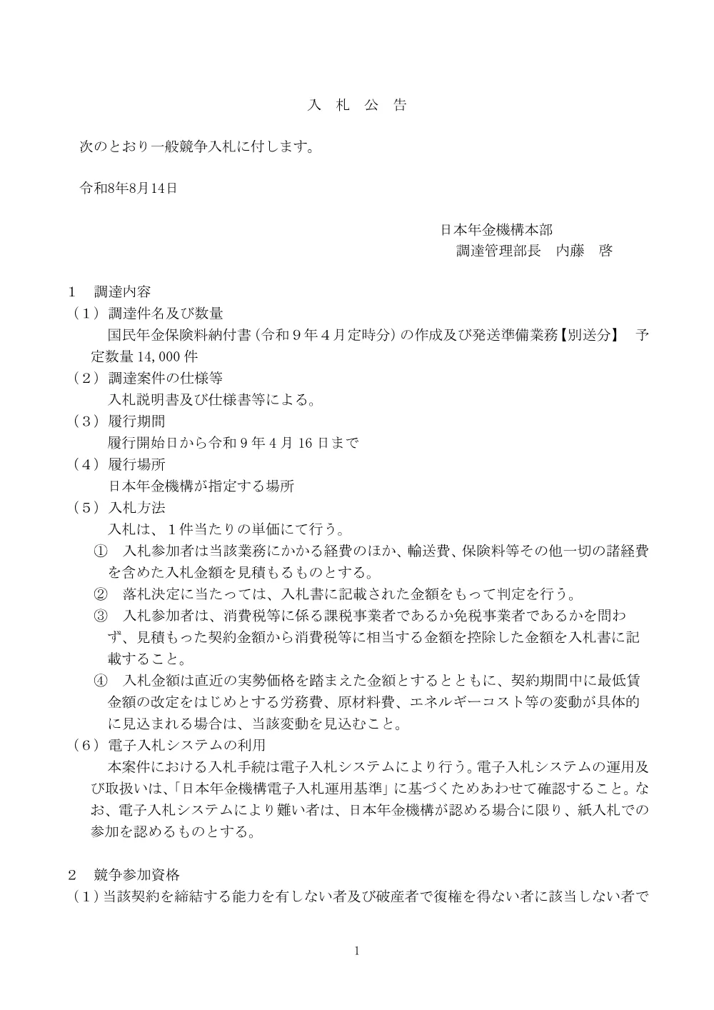 081300812.pdf 1ページ目のプレビュー