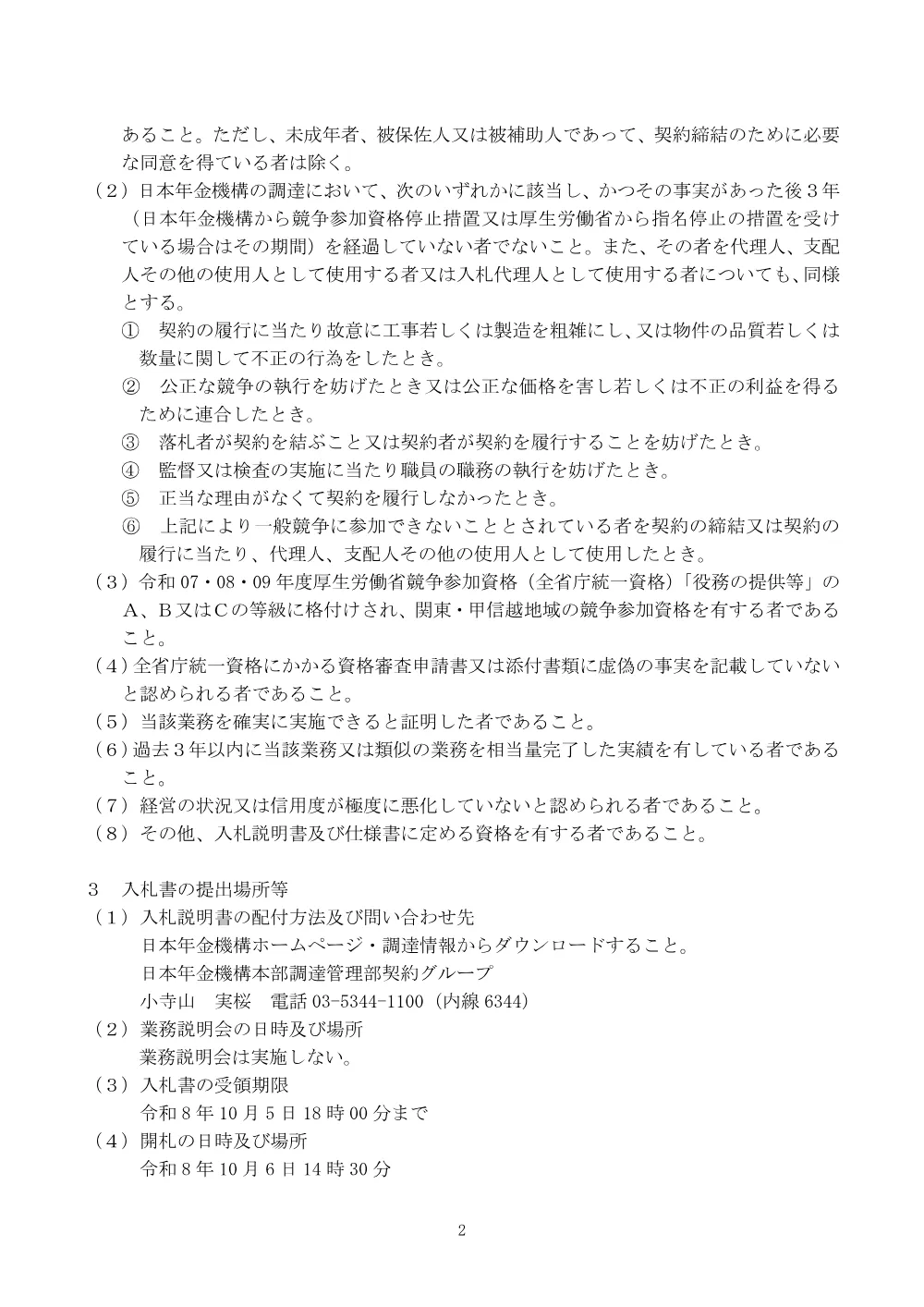 081300812.pdf 2ページ目のプレビュー