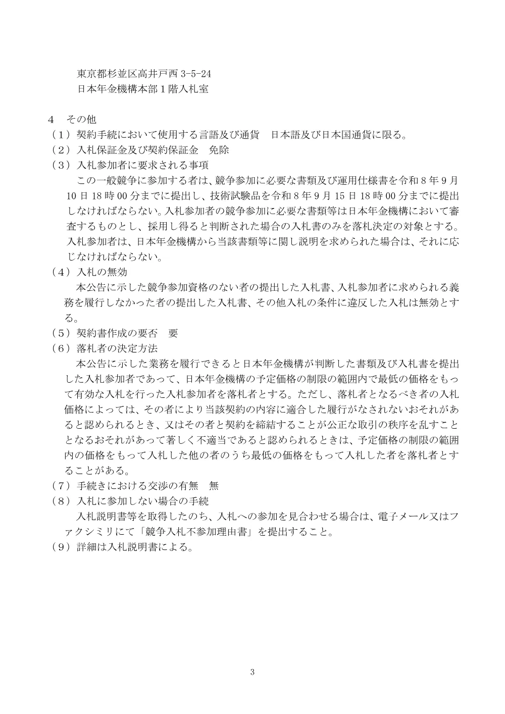 081300812.pdf 3ページ目のプレビュー