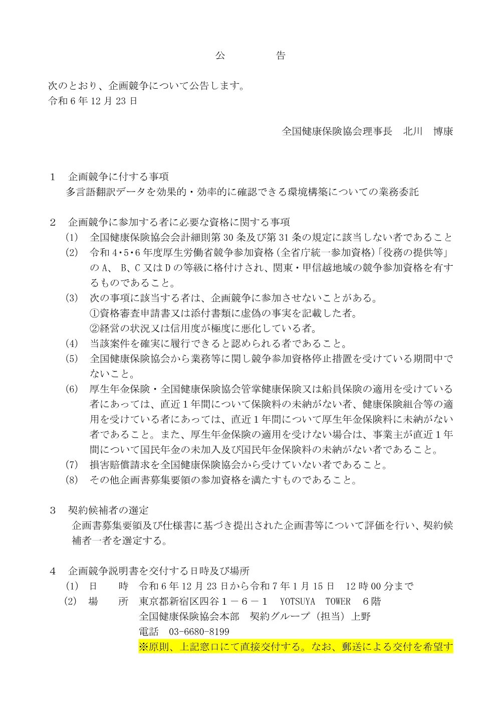 k061223.pdf 1ページ目のプレビュー