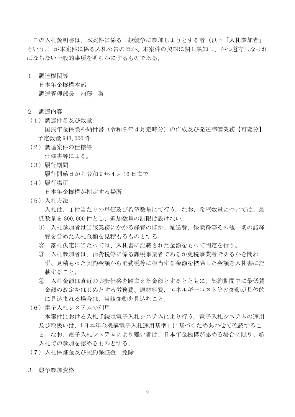 081300821.pdf 3ページ目のプレビュー