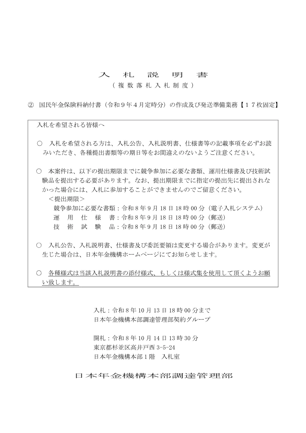 081300822.pdf 1ページ目のプレビュー