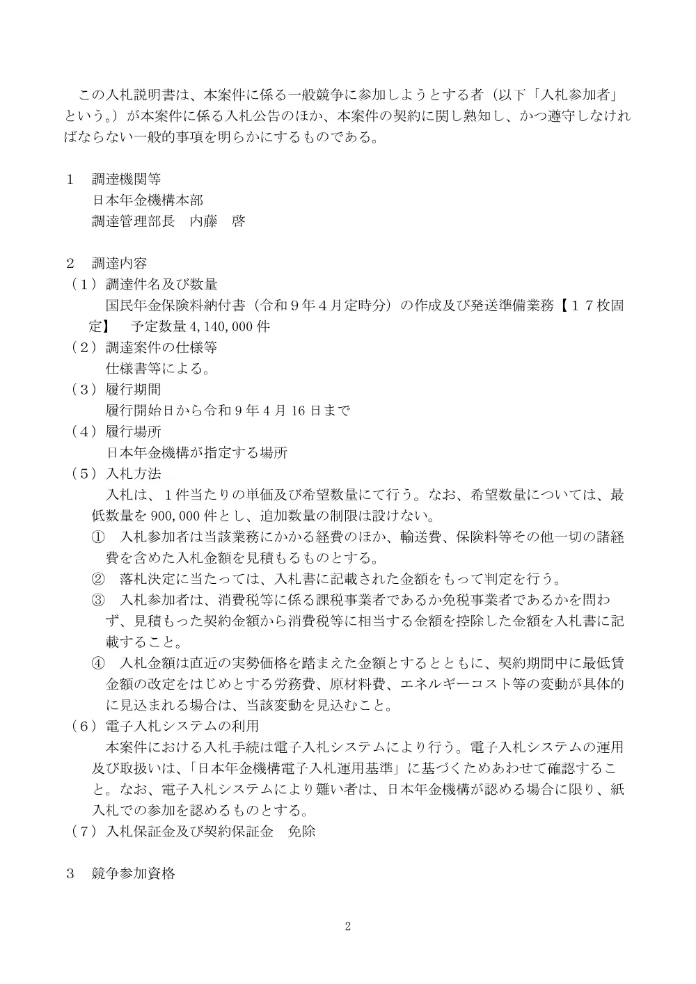081300822.pdf 3ページ目のプレビュー