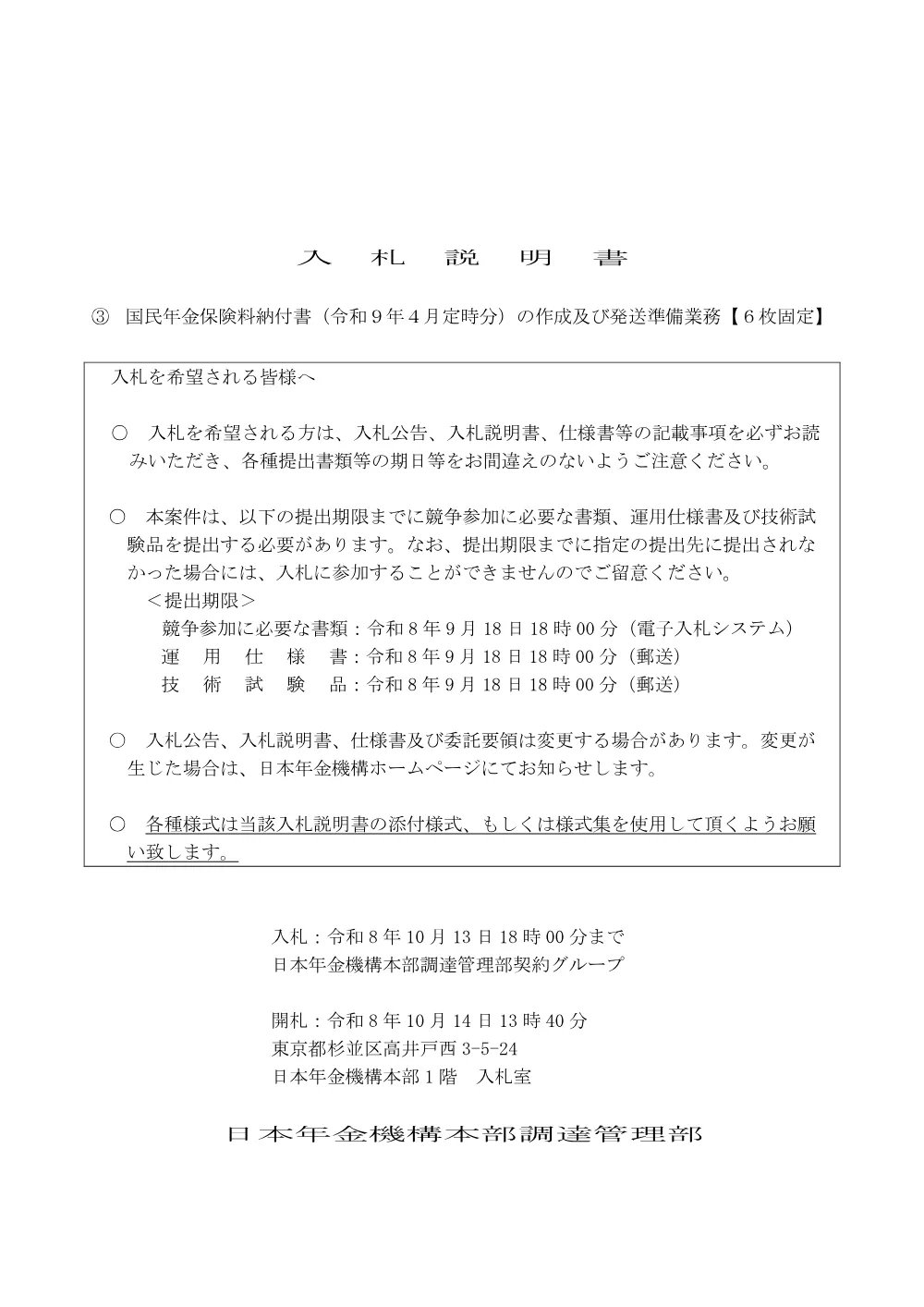 081300823.pdf 1ページ目のプレビュー