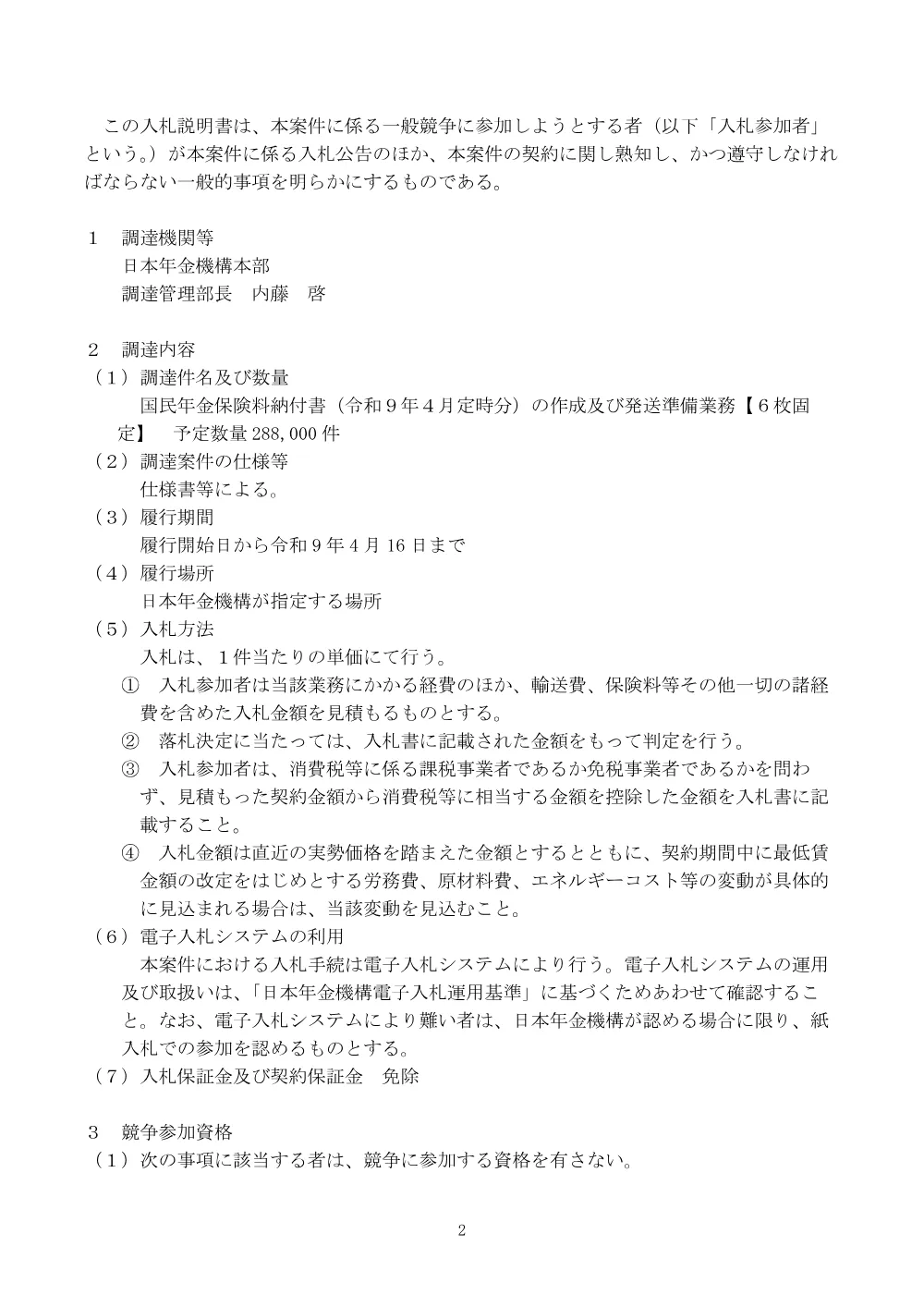 081300823.pdf 3ページ目のプレビュー