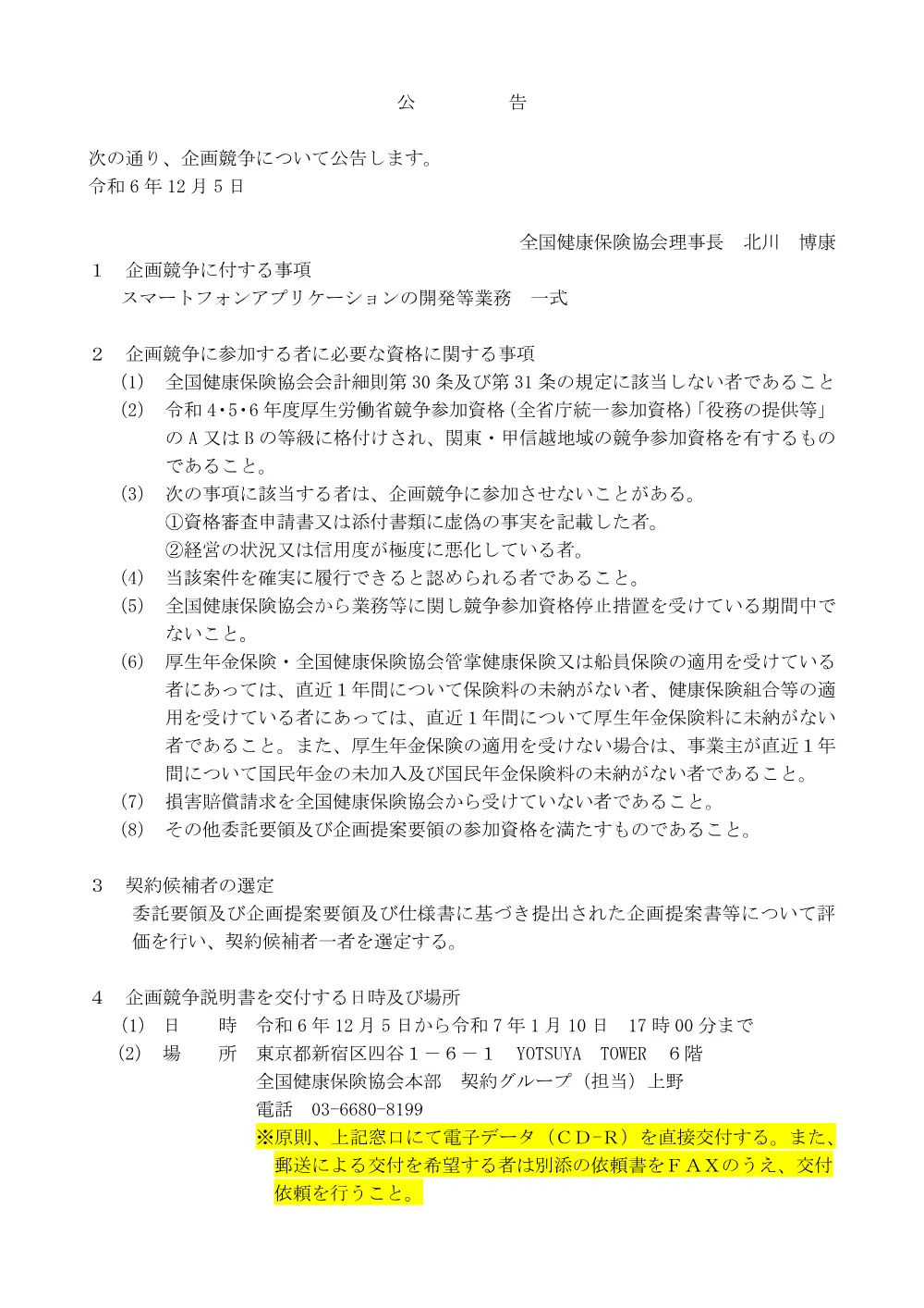 kk061205.pdf 1ページ目のプレビュー