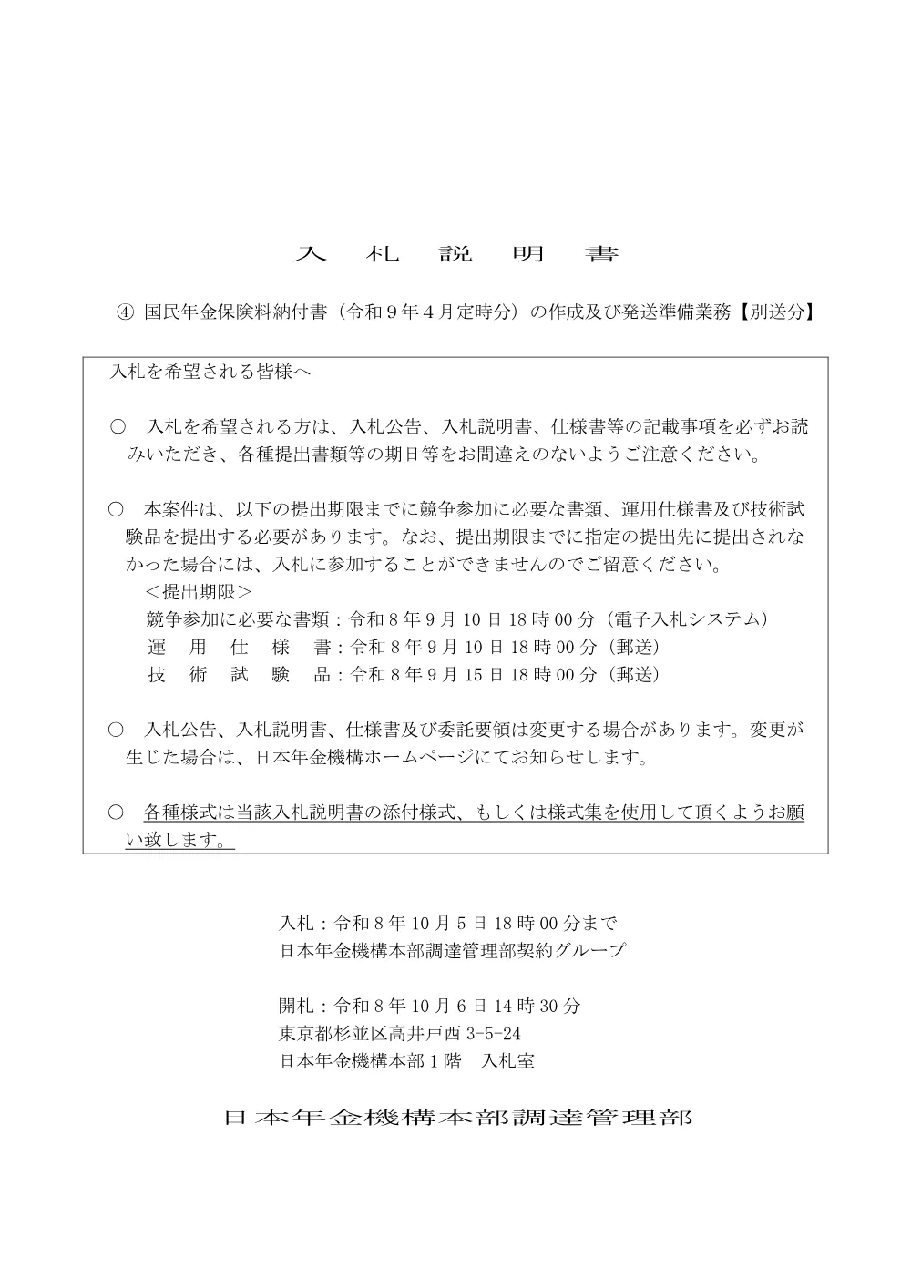 081300824.pdf 1ページ目のプレビュー