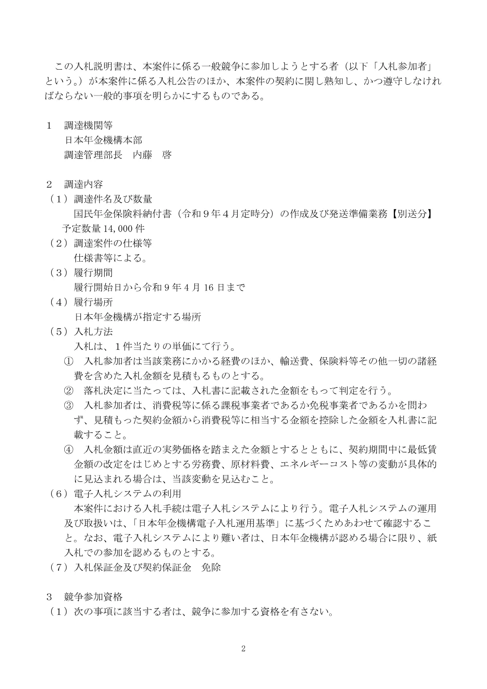 081300824.pdf 3ページ目のプレビュー