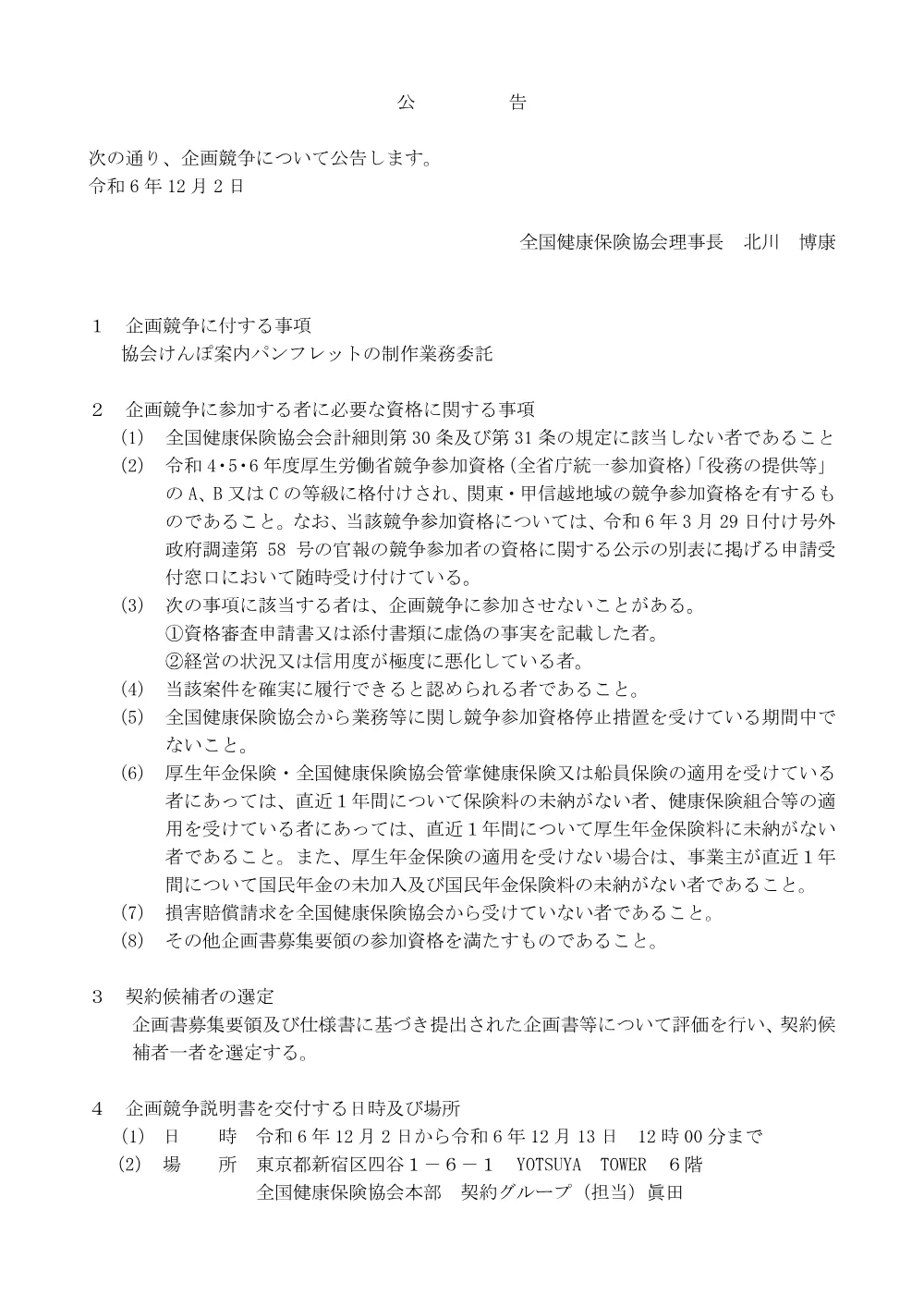 k061202k.pdf 1ページ目のプレビュー