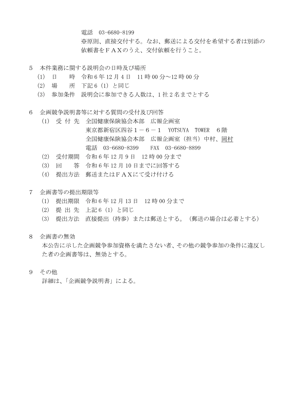 k061202k.pdf 2ページ目のプレビュー