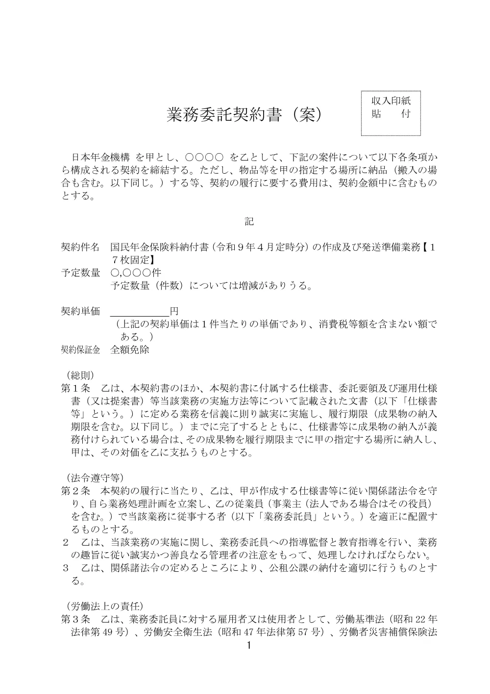 081300832.pdf 1ページ目のプレビュー