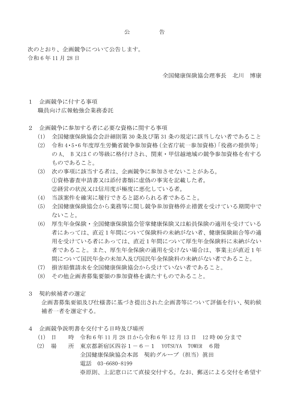 k061128kkk.pdf 1ページ目のプレビュー