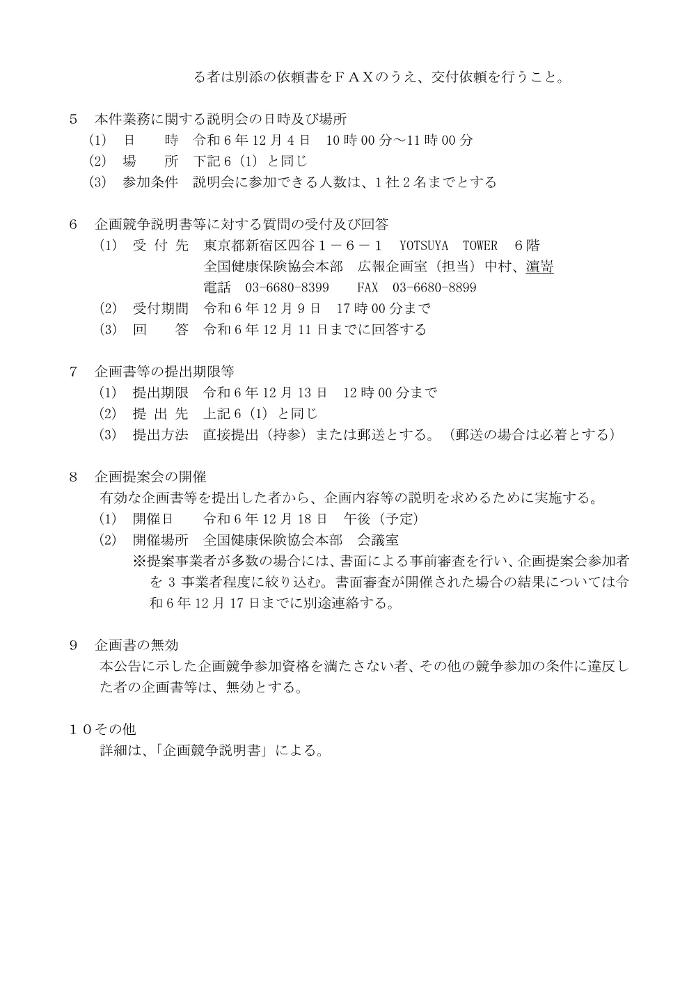 k061128kkk.pdf 2ページ目のプレビュー