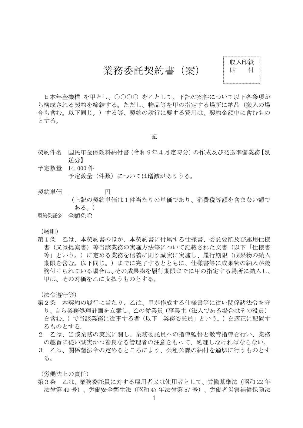 081300834.pdf 1ページ目のプレビュー